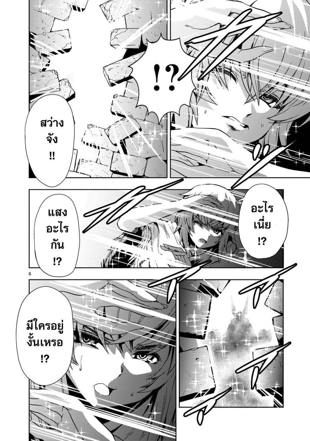 Despair Memory Gundam Sequel page 6
