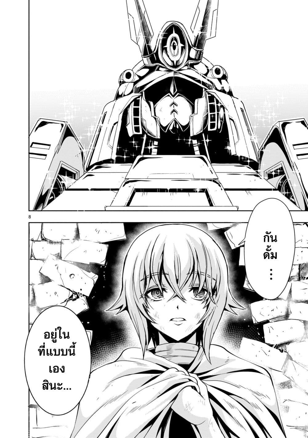 Despair Memory Gundam Sequel page 8