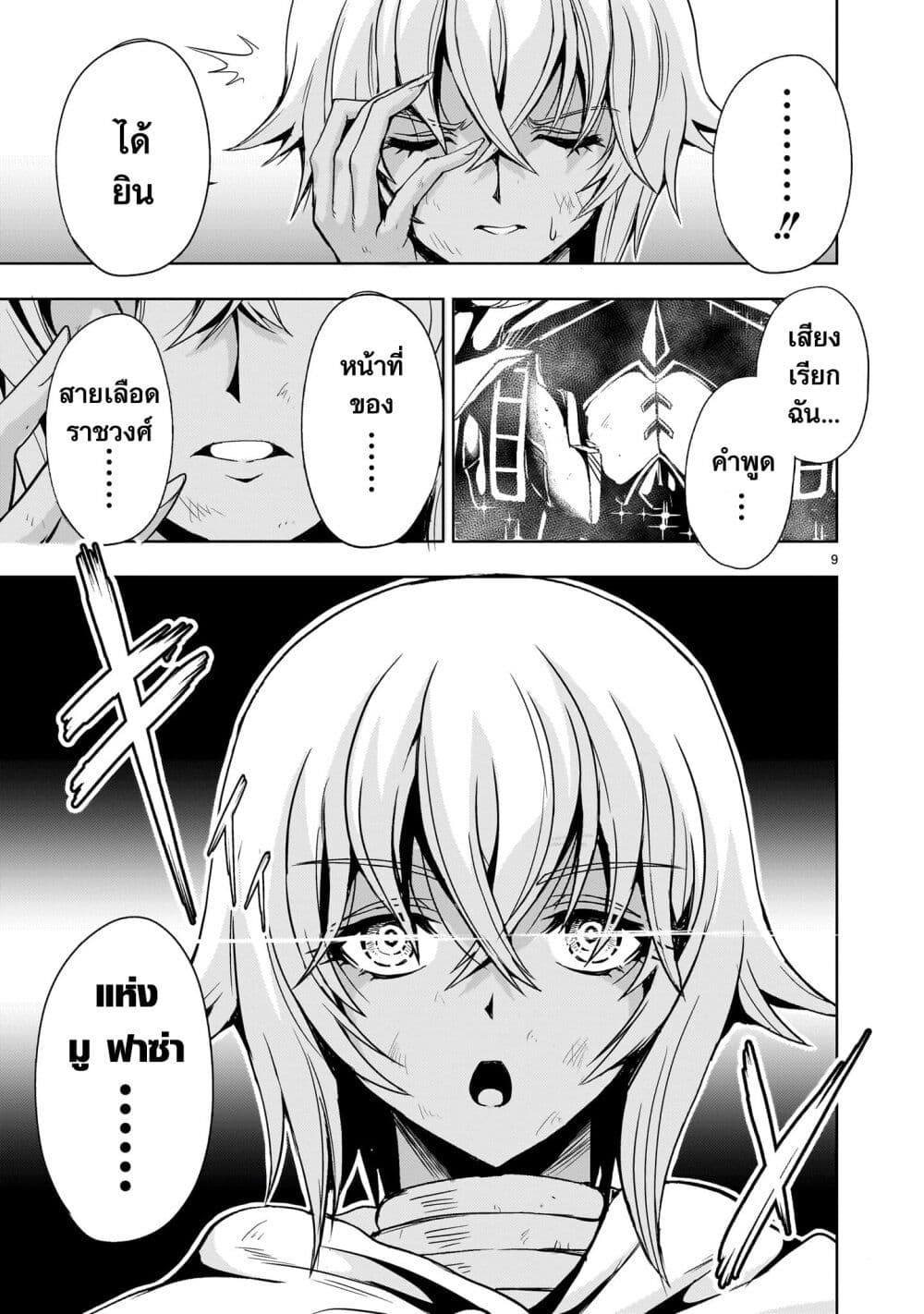 Despair Memory Gundam Sequel page 9