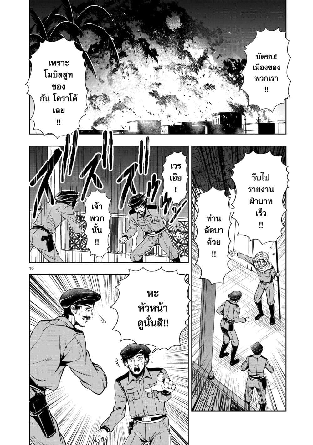 Despair Memory Gundam Sequel page 10