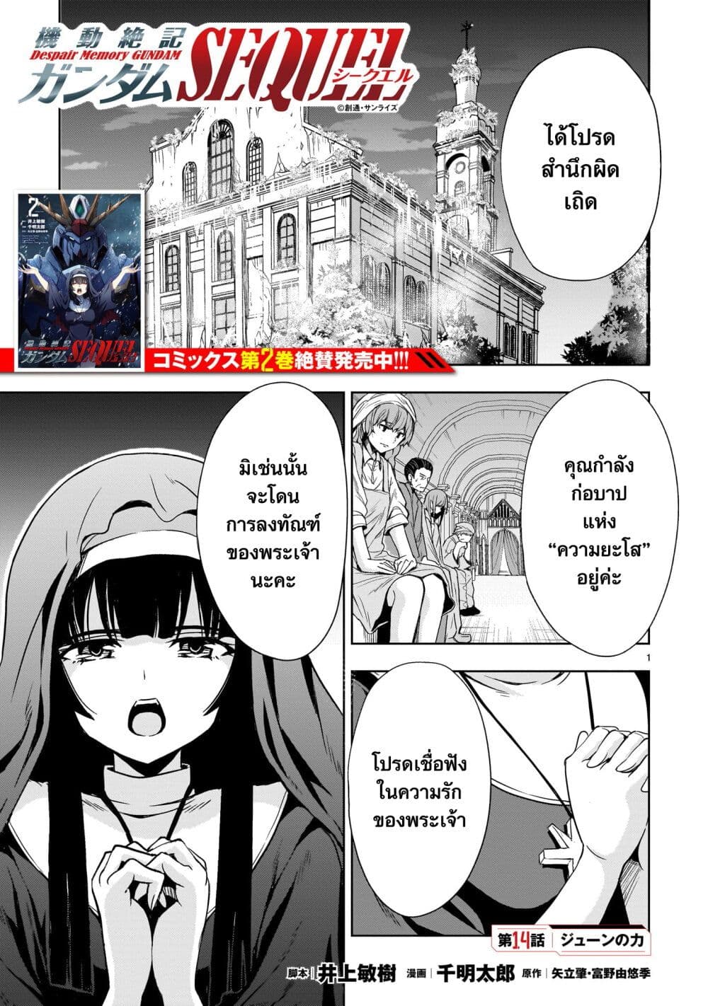 Despair Memory Gundam Sequel page 1
