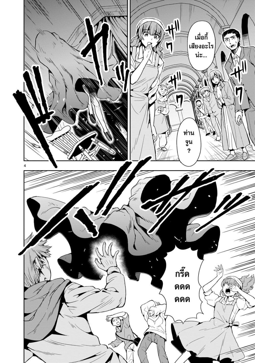 Despair Memory Gundam Sequel page 4