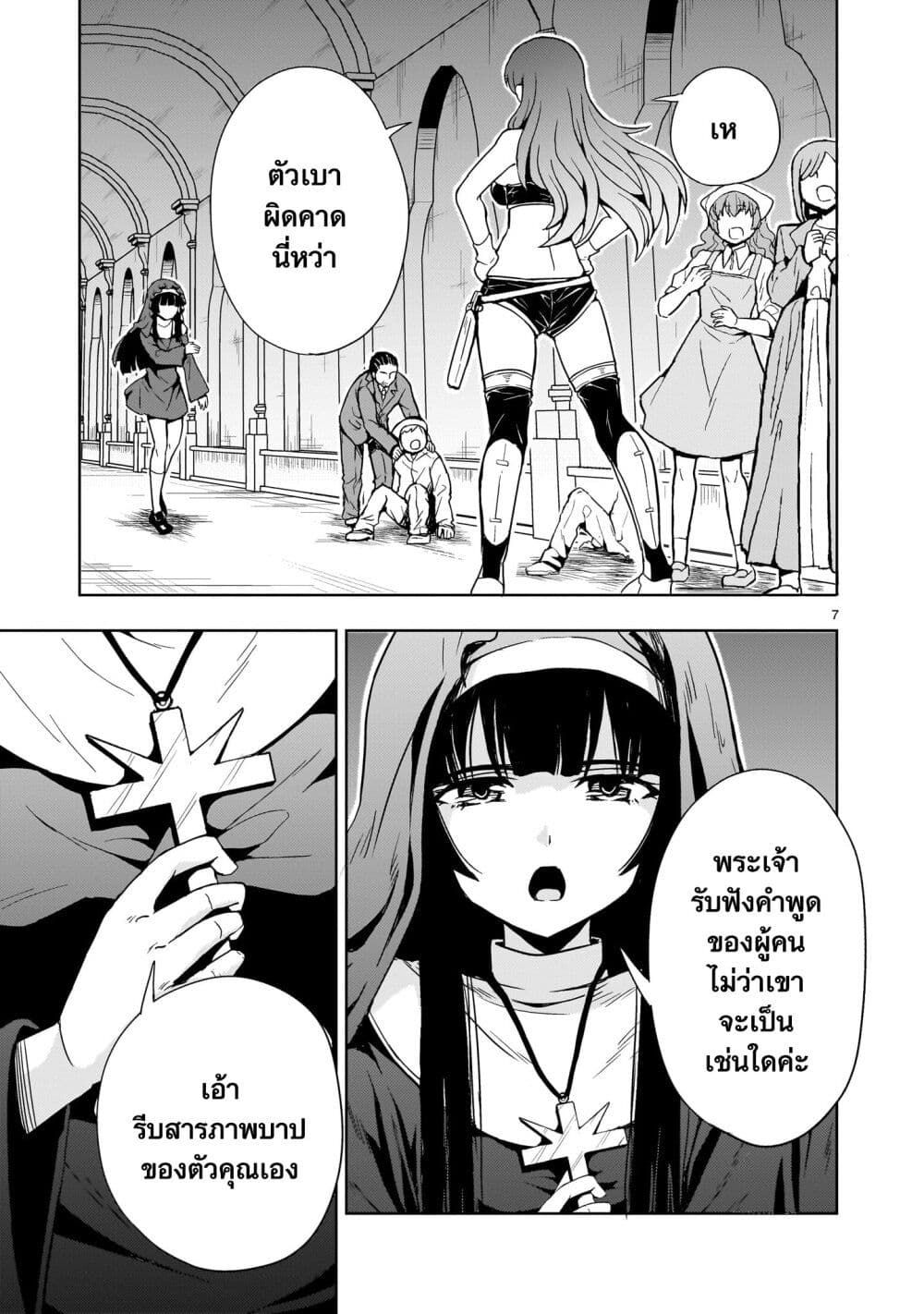 Despair Memory Gundam Sequel page 7