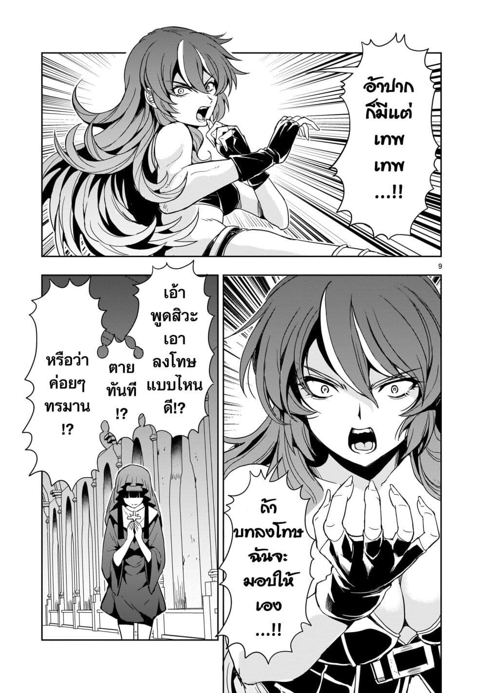 Despair Memory Gundam Sequel page 9