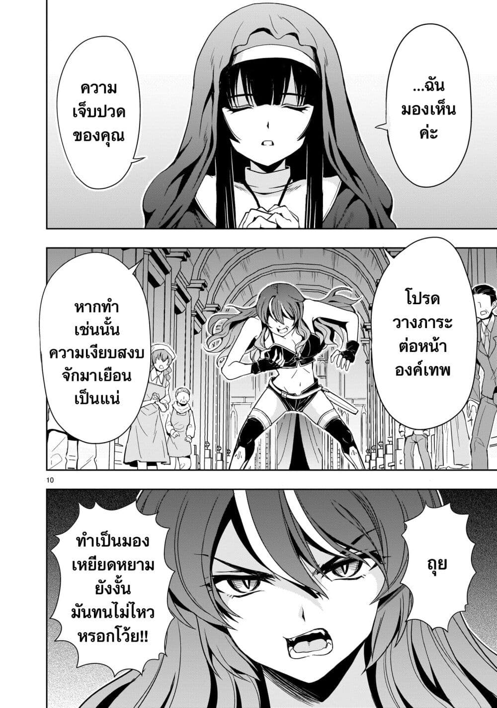 Despair Memory Gundam Sequel page 10