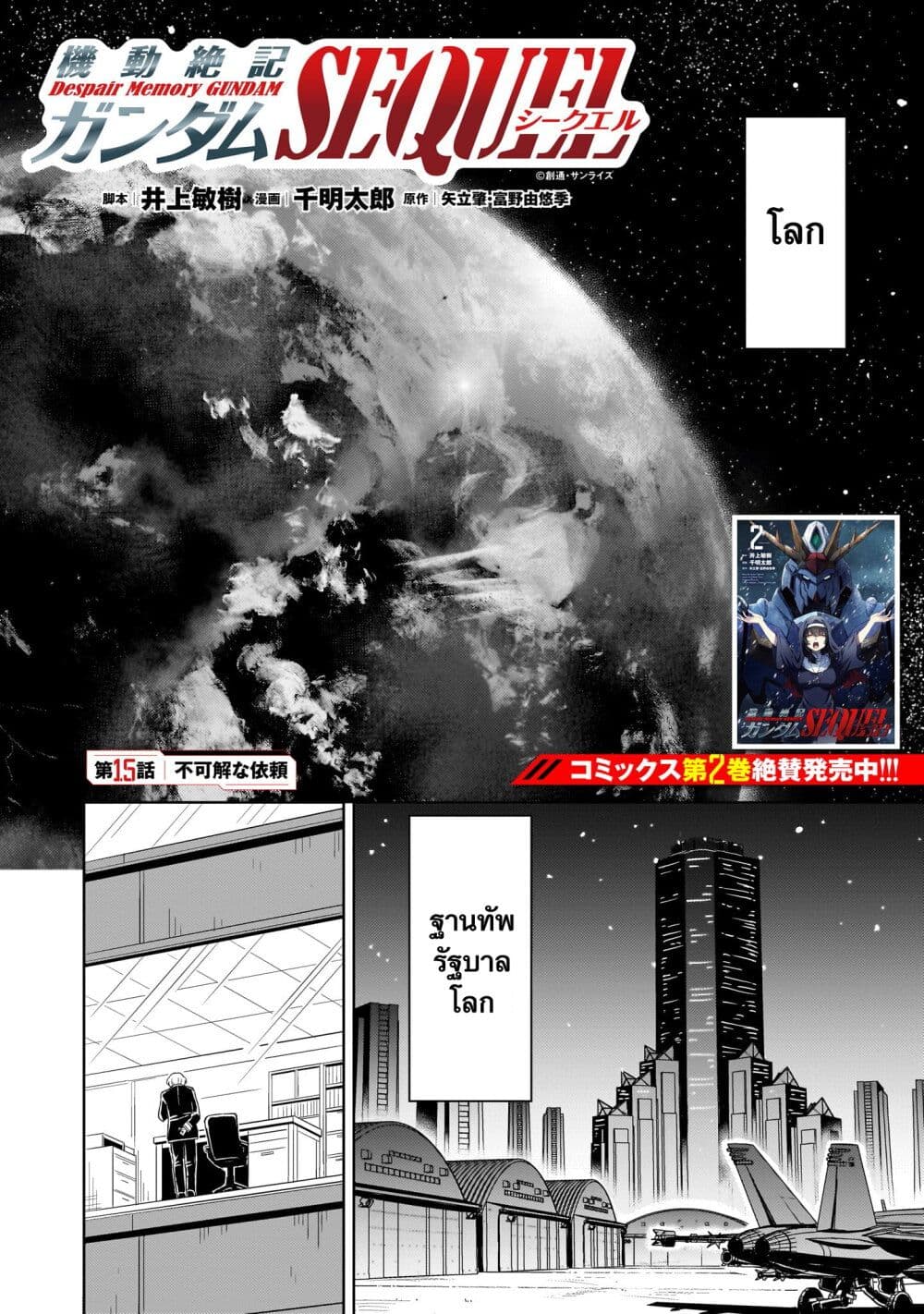 Despair Memory Gundam Sequel page 1