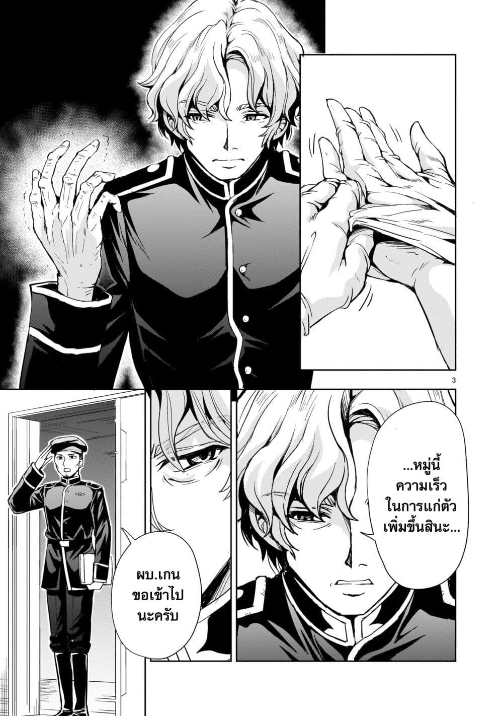 Despair Memory Gundam Sequel page 3