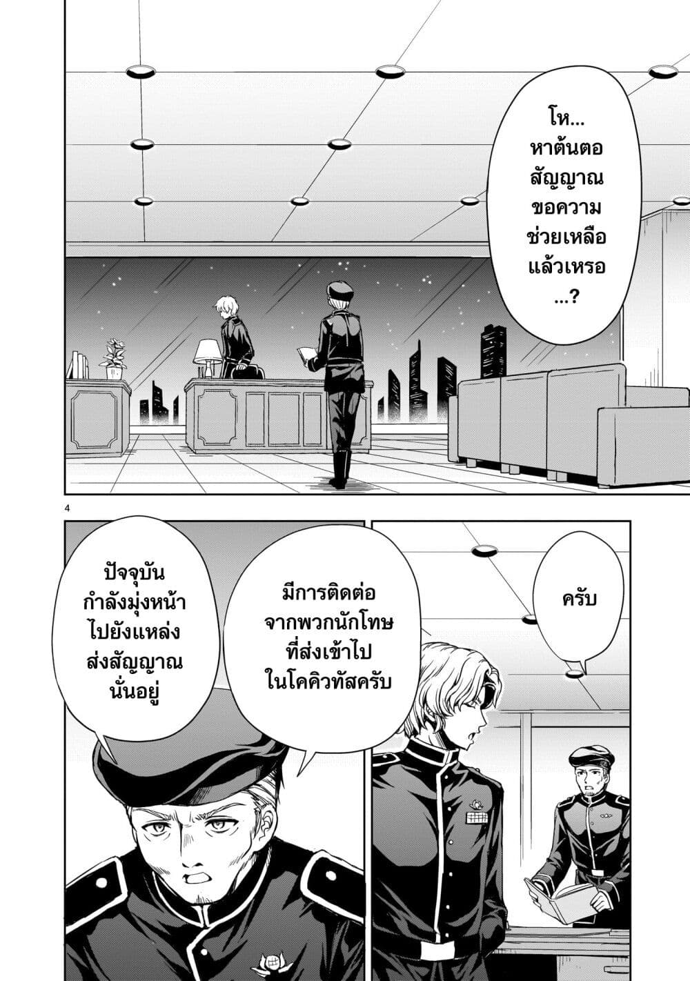 Despair Memory Gundam Sequel page 4