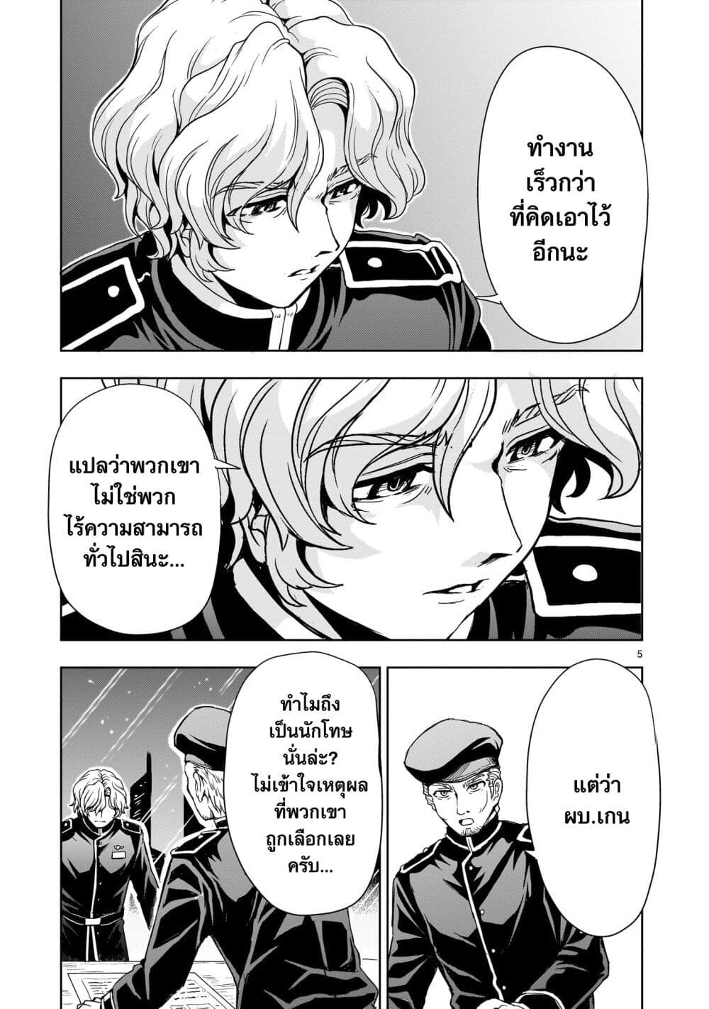 Despair Memory Gundam Sequel page 5