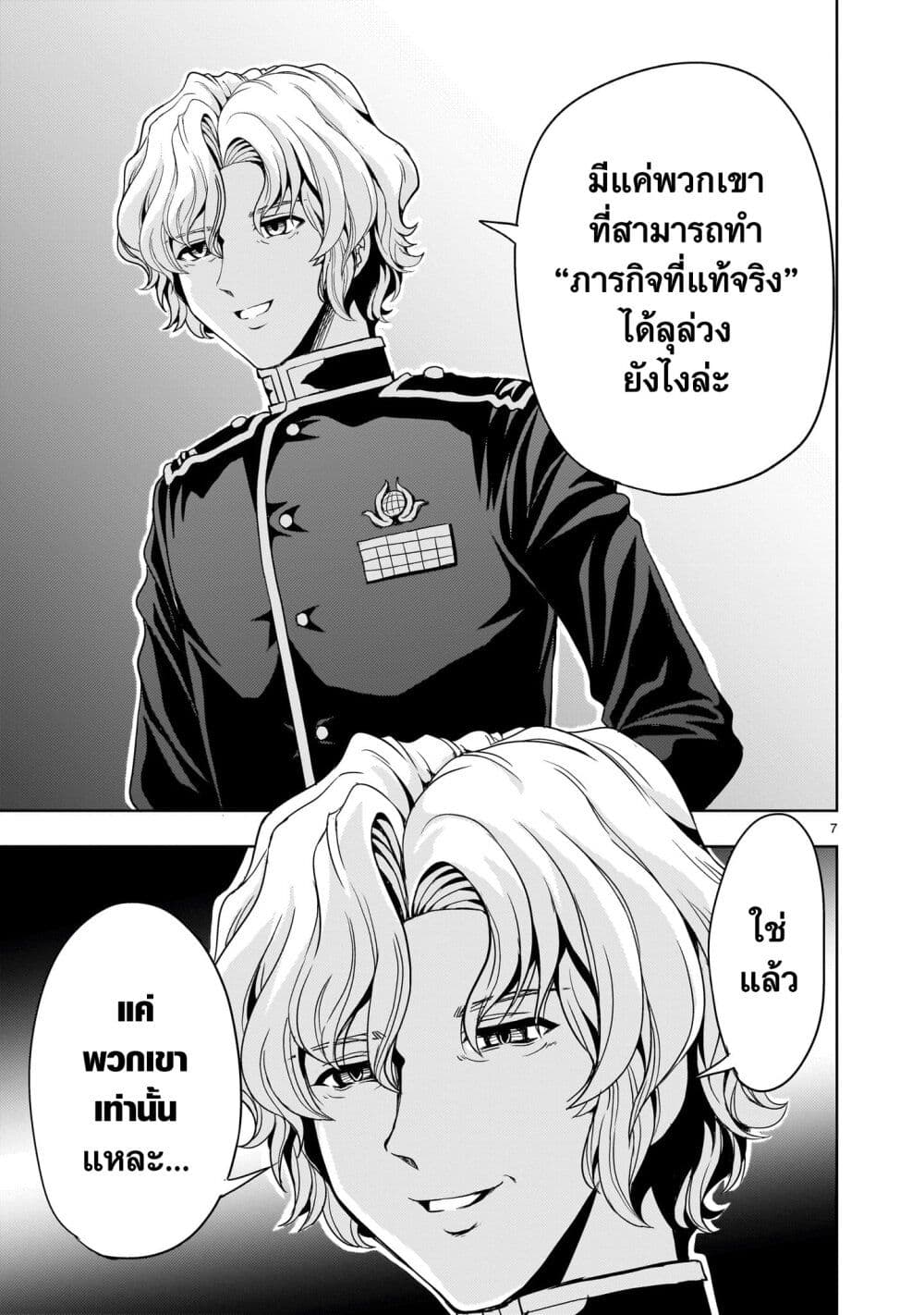 Despair Memory Gundam Sequel page 7
