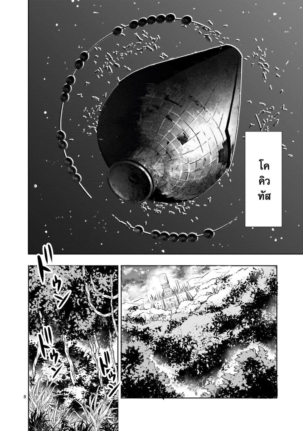 Despair Memory Gundam Sequel page 8