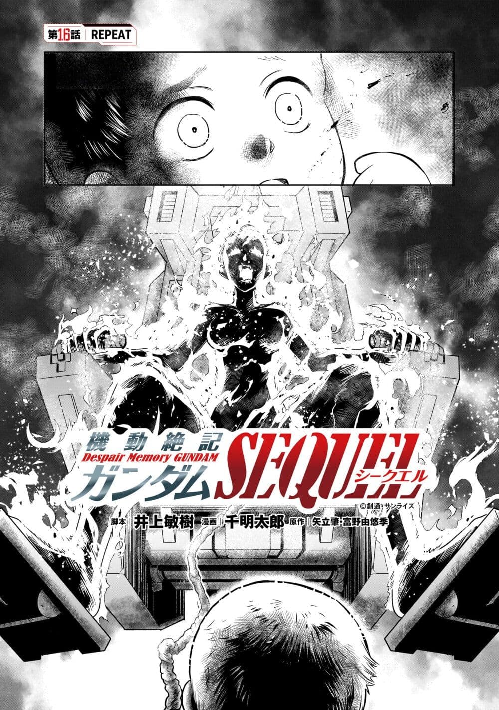Despair Memory Gundam Sequel page 2