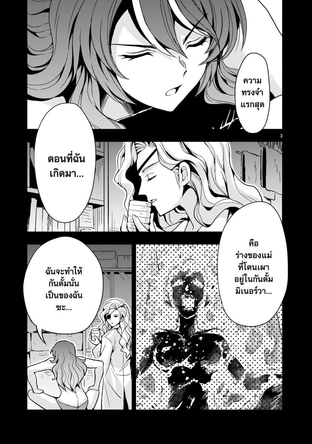 Despair Memory Gundam Sequel page 3