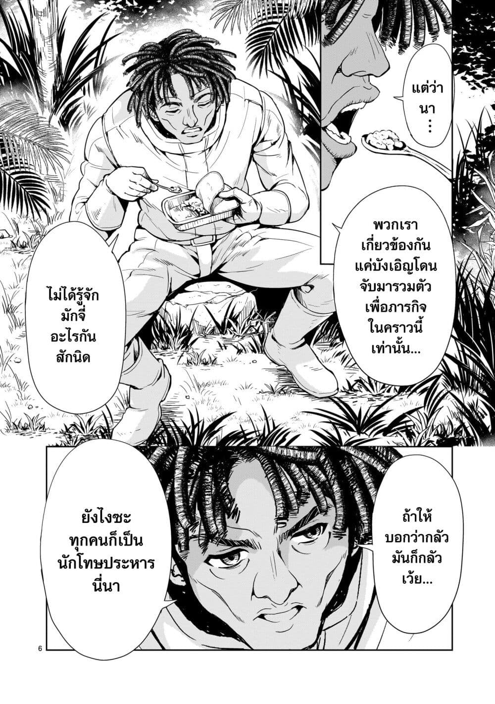 Despair Memory Gundam Sequel page 6