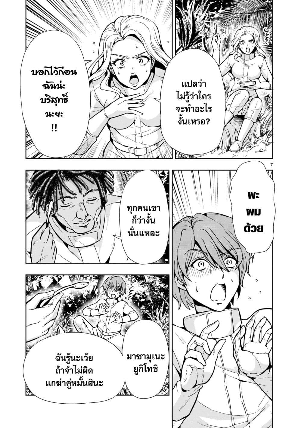 Despair Memory Gundam Sequel page 7