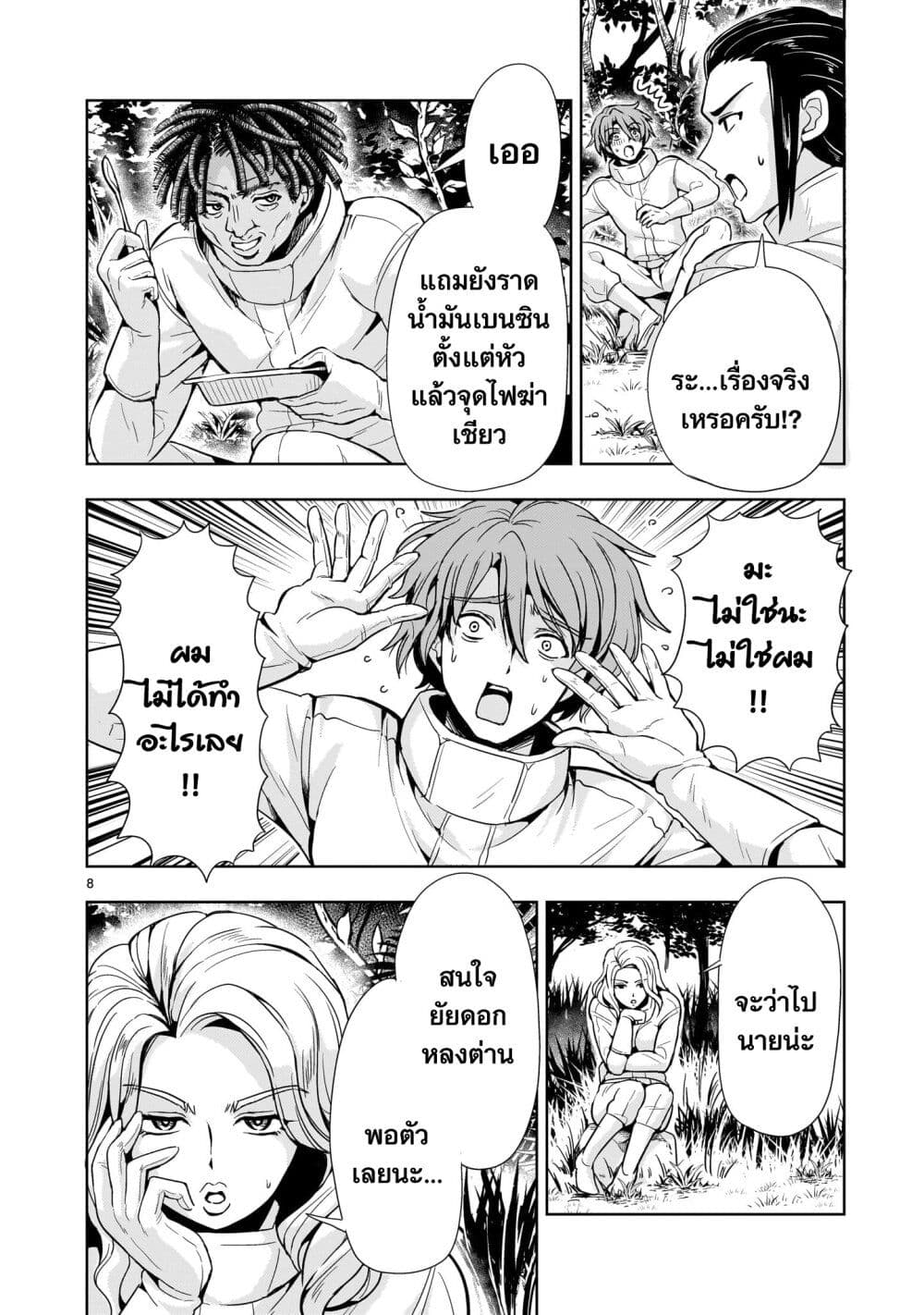 Despair Memory Gundam Sequel page 8