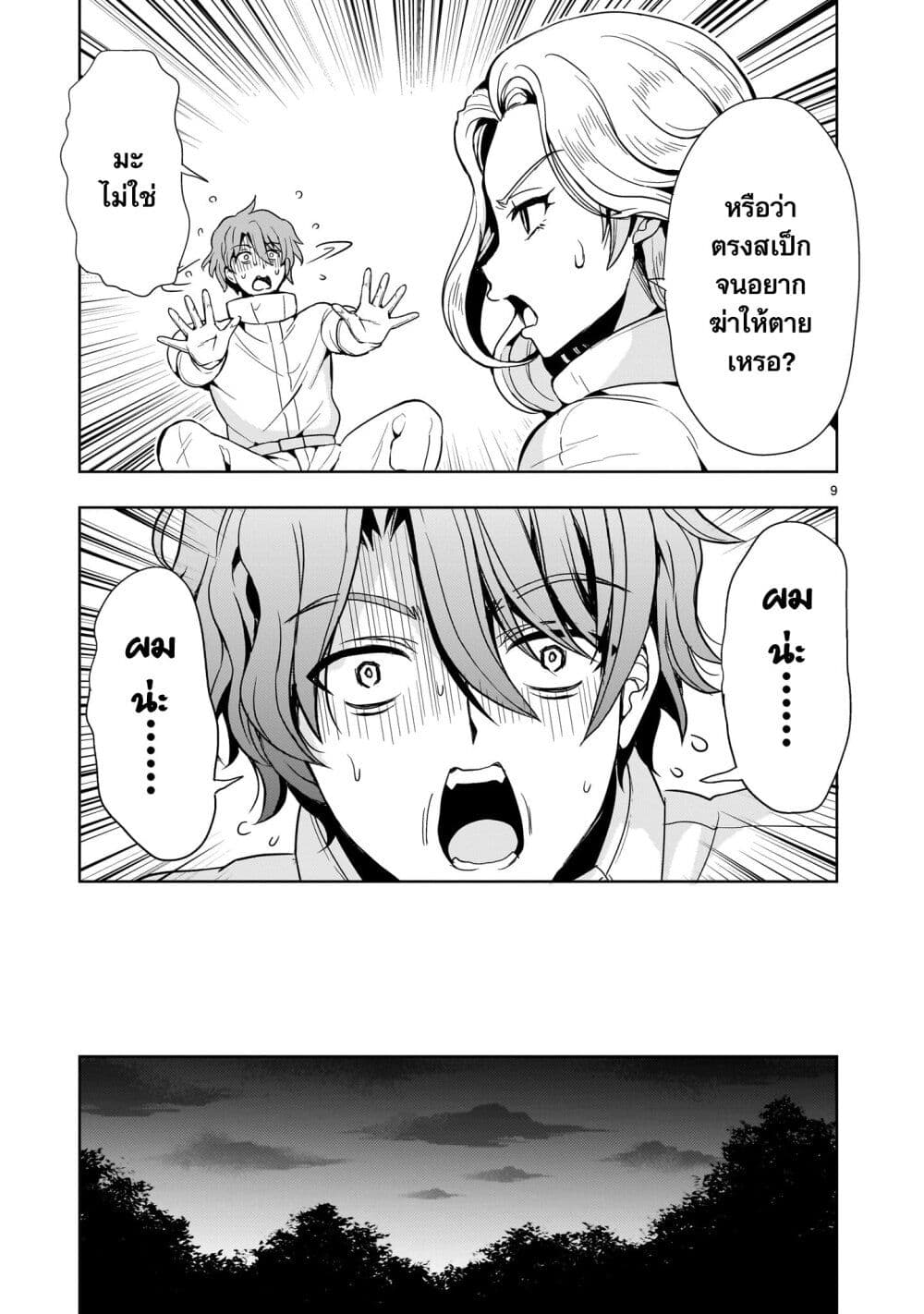 Despair Memory Gundam Sequel page 9