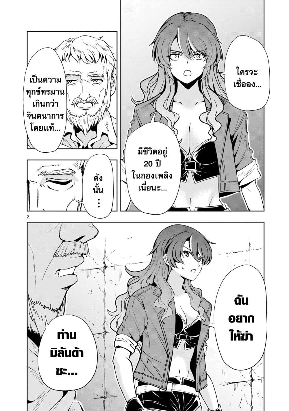 Despair Memory Gundam Sequel page 2