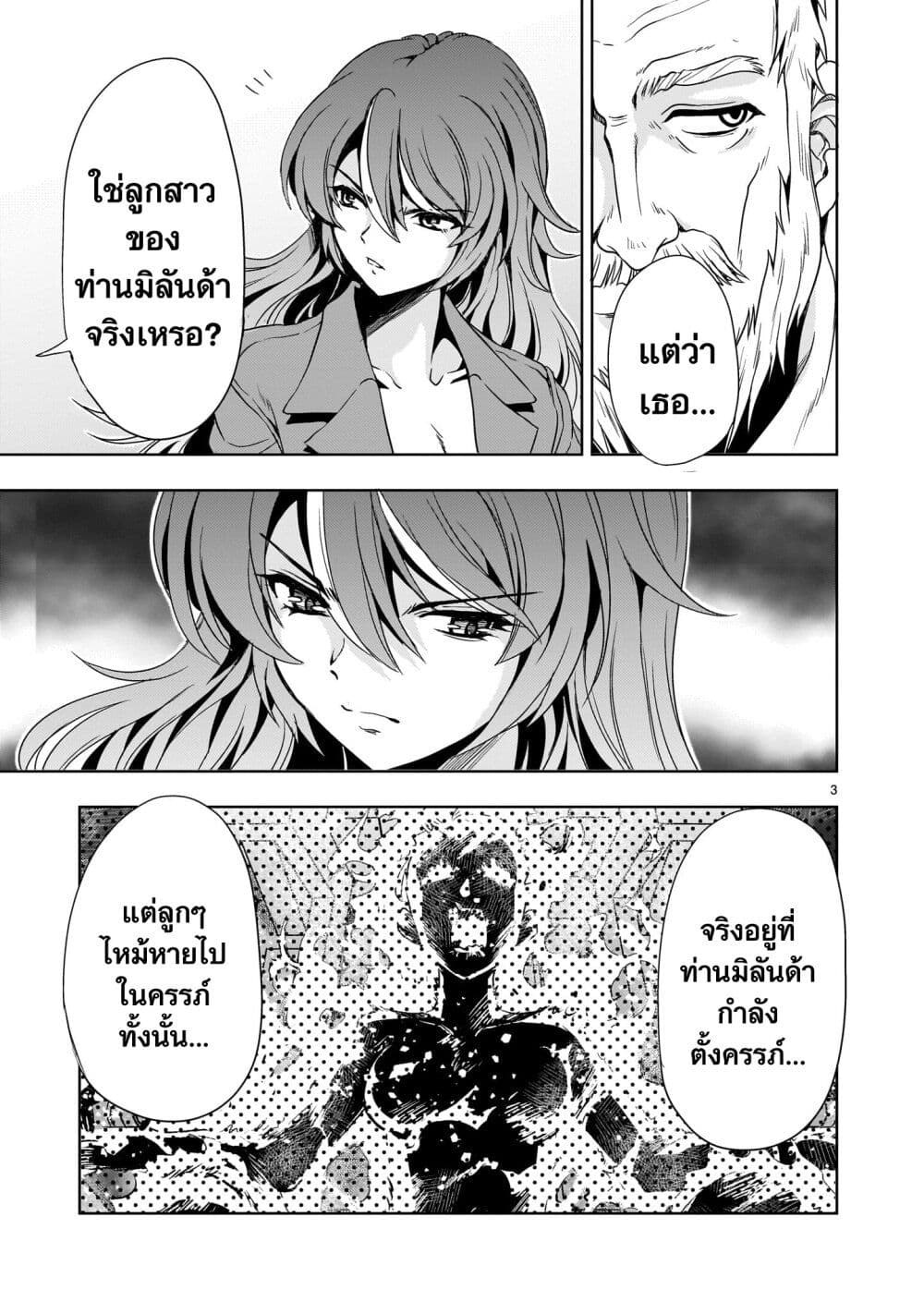 Despair Memory Gundam Sequel page 3