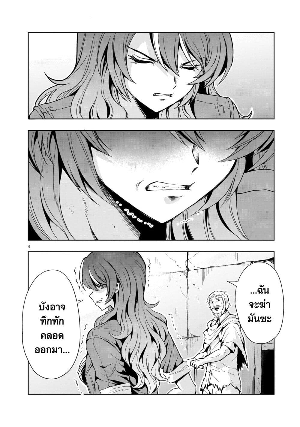 Despair Memory Gundam Sequel page 4