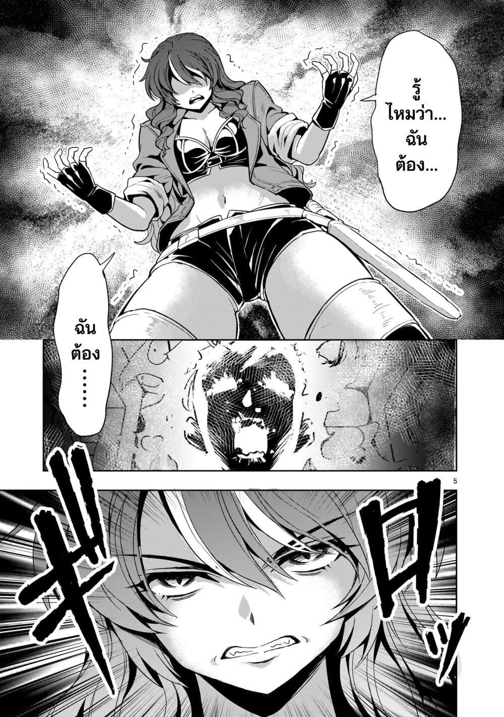 Despair Memory Gundam Sequel page 5