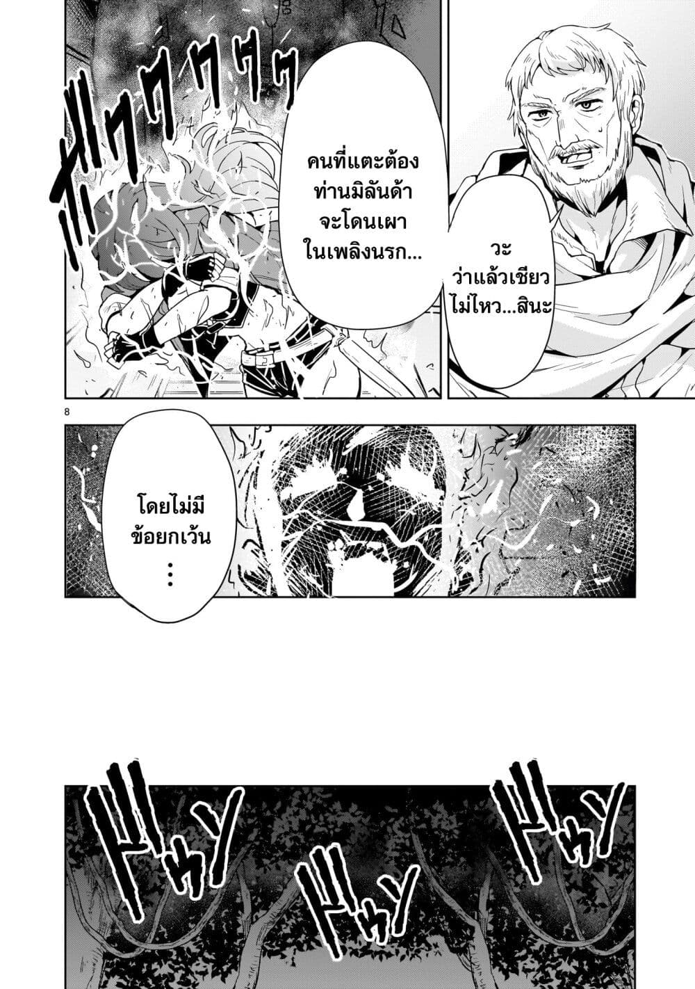 Despair Memory Gundam Sequel page 8