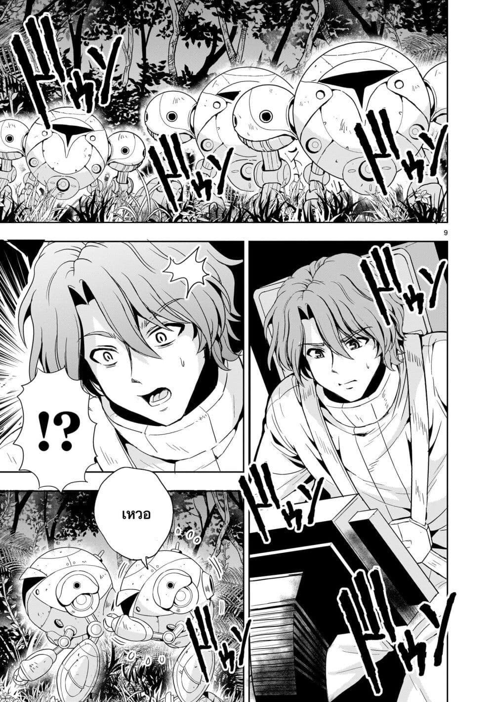 Despair Memory Gundam Sequel page 9