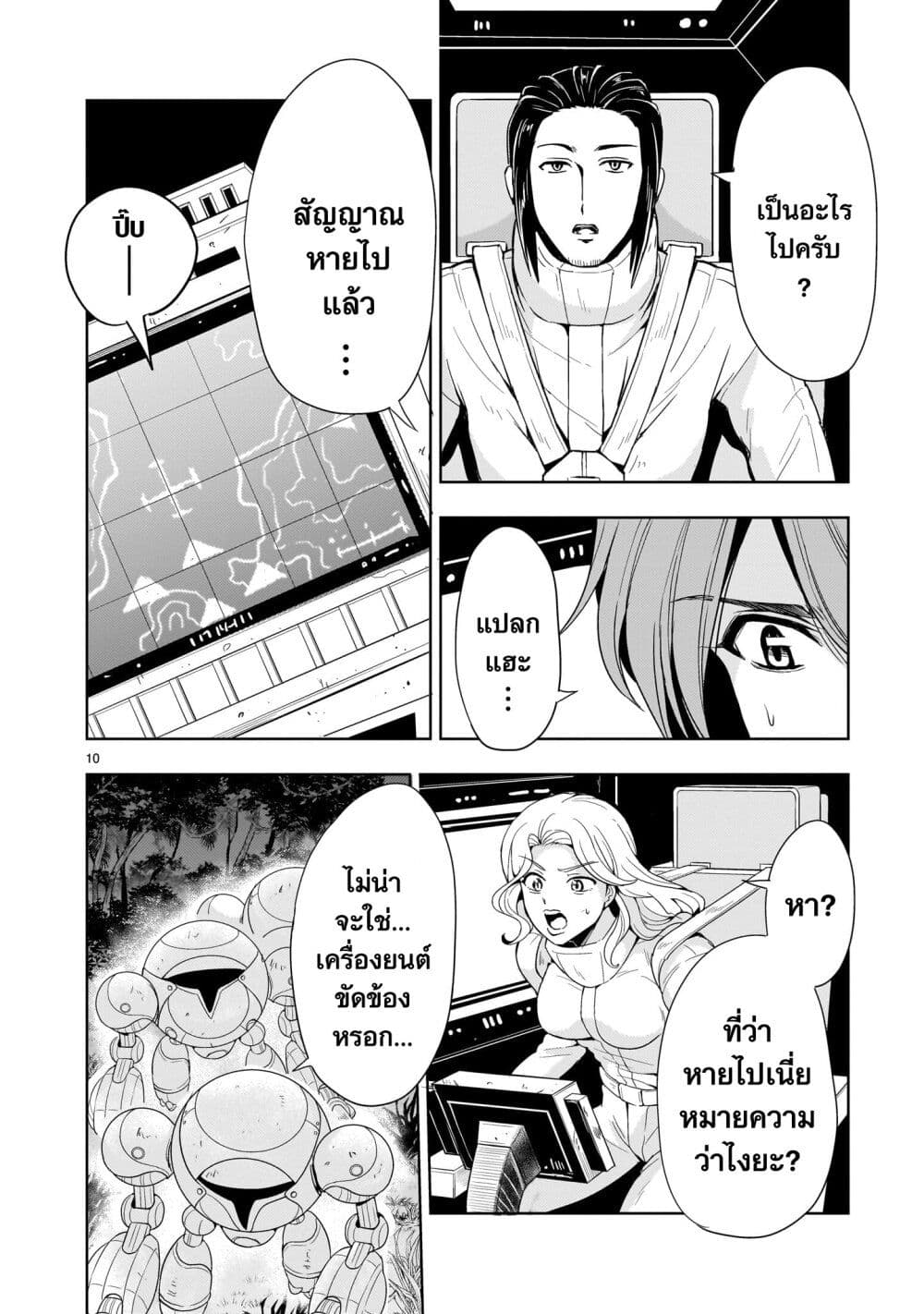 Despair Memory Gundam Sequel page 10
