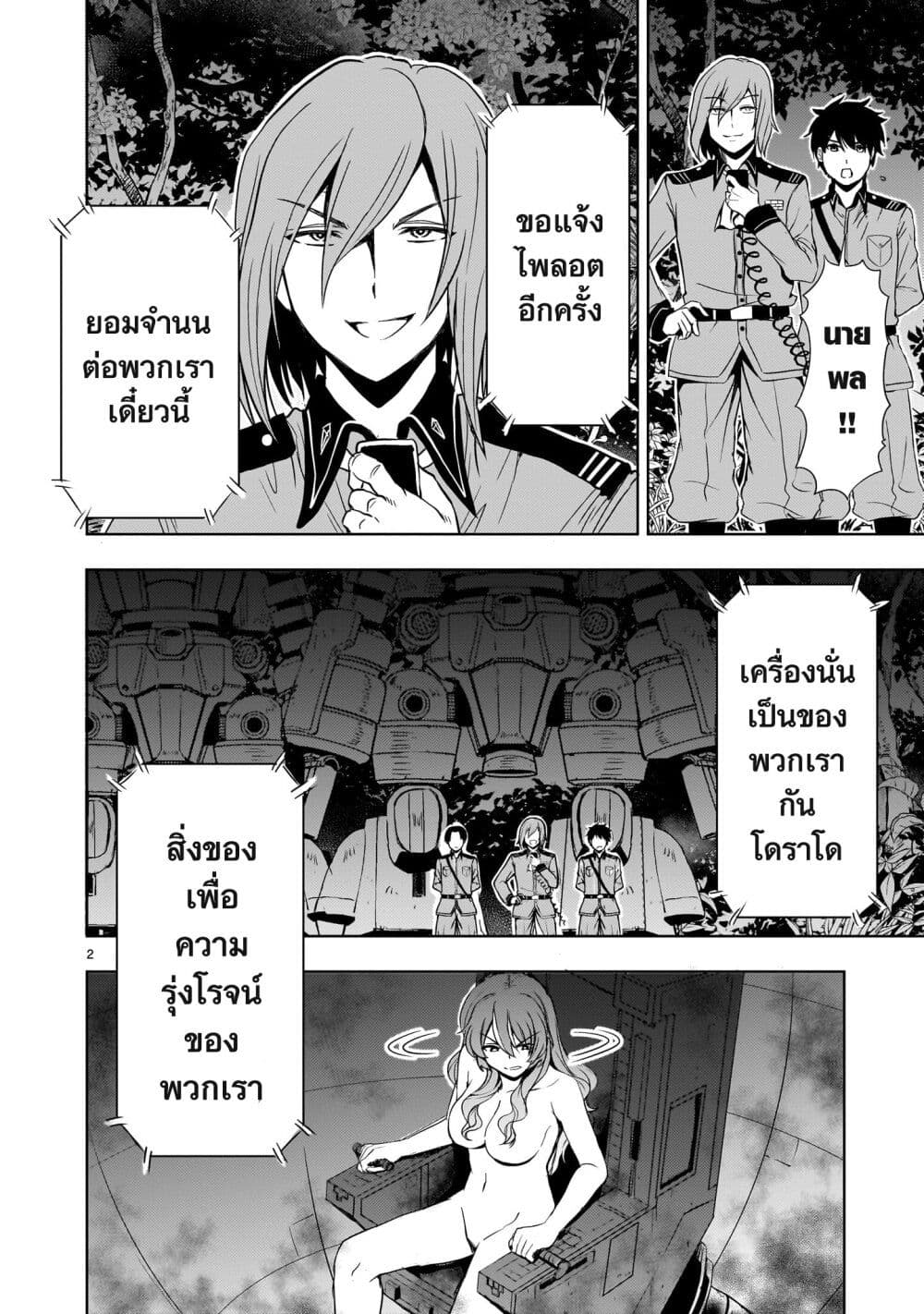 Despair Memory Gundam Sequel page 2