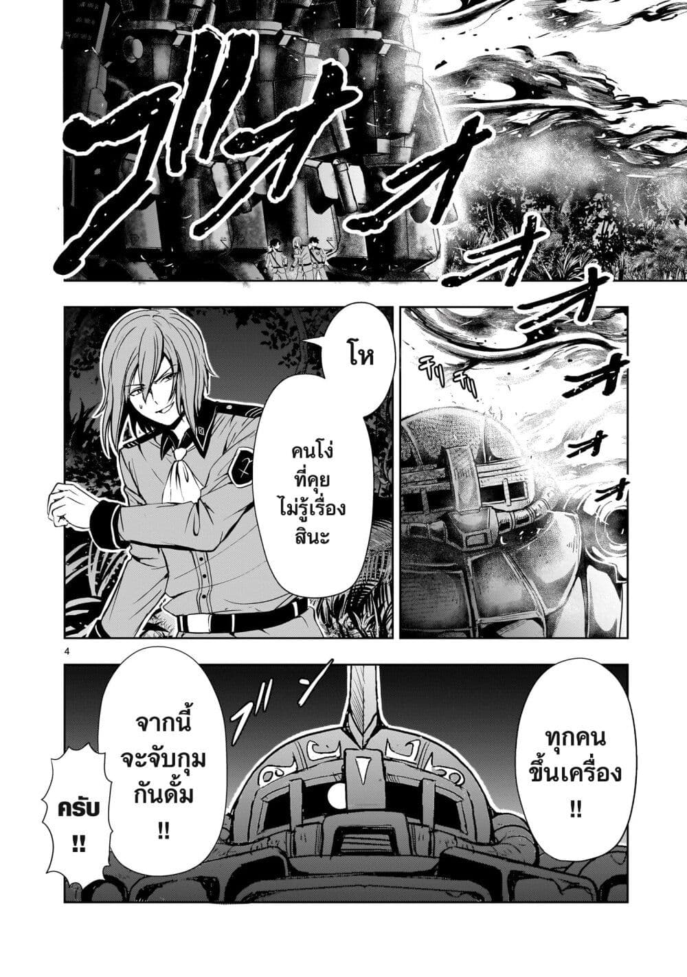 Despair Memory Gundam Sequel page 4