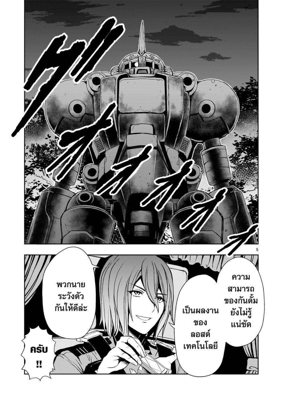 Despair Memory Gundam Sequel page 5