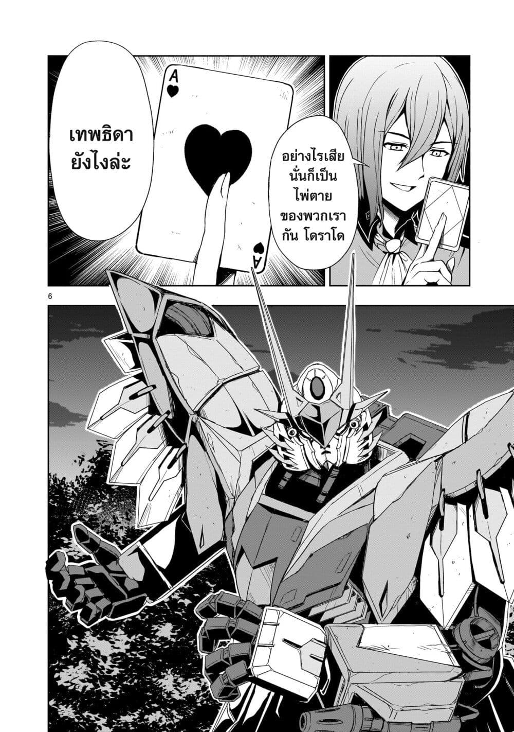 Despair Memory Gundam Sequel page 6