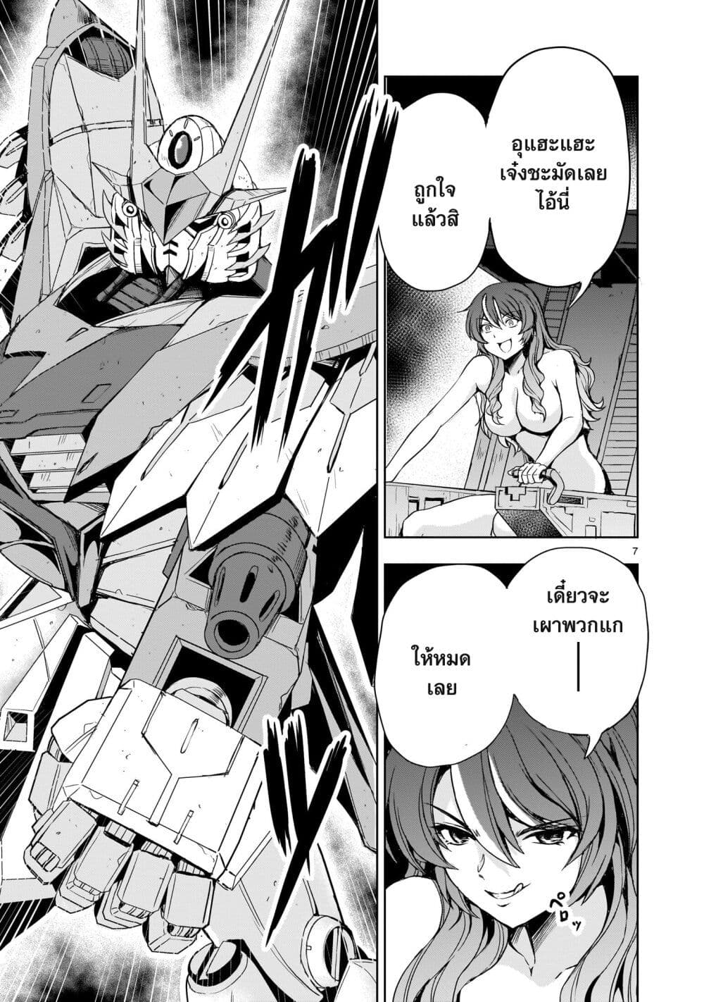 Despair Memory Gundam Sequel page 7