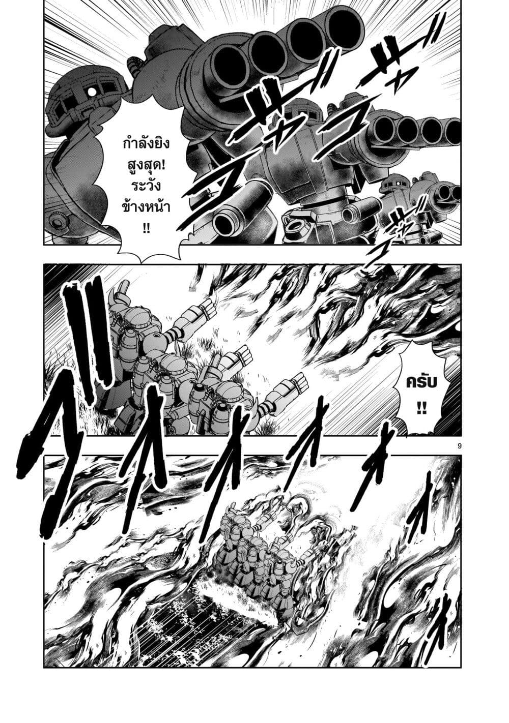 Despair Memory Gundam Sequel page 9
