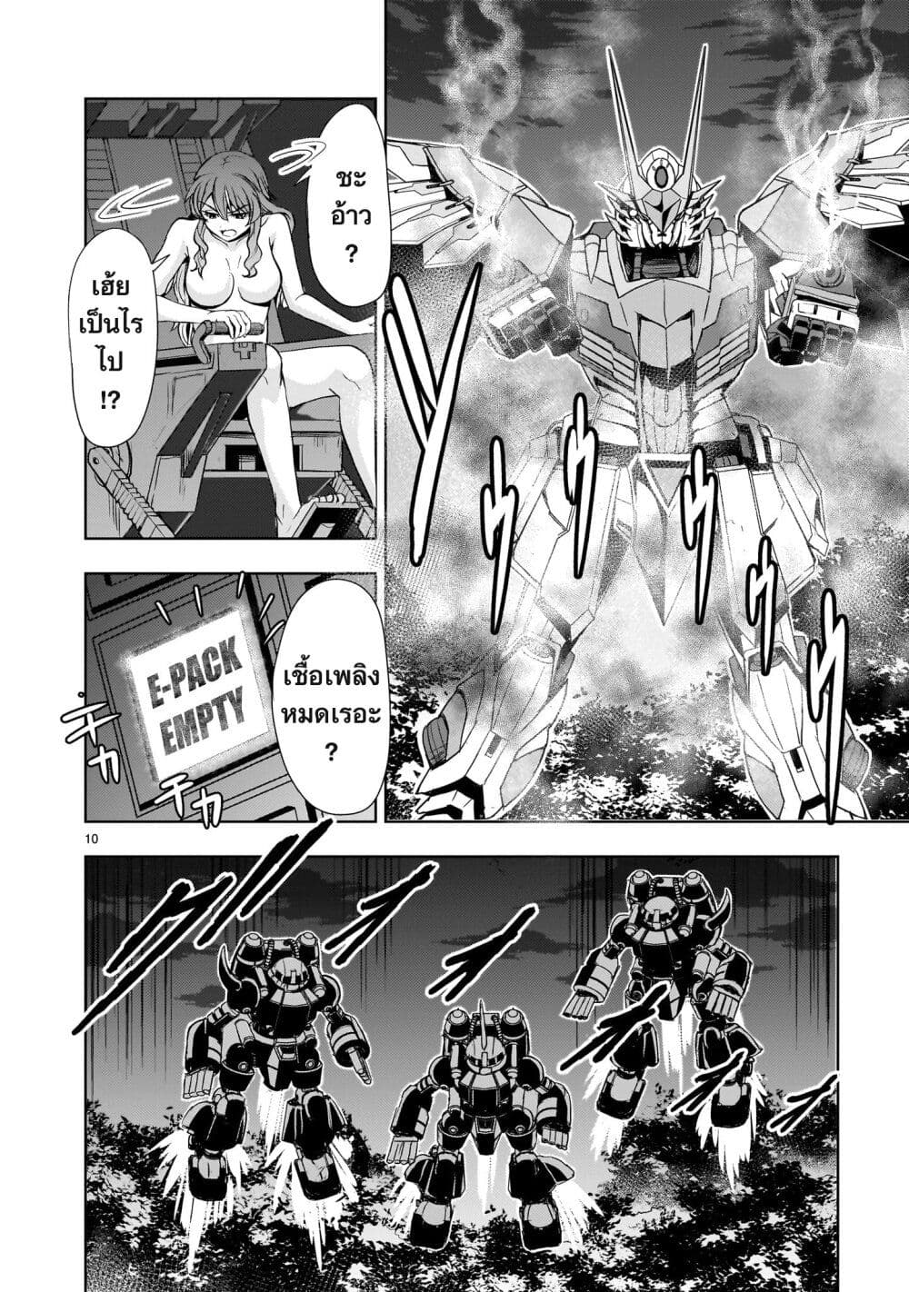 Despair Memory Gundam Sequel page 10