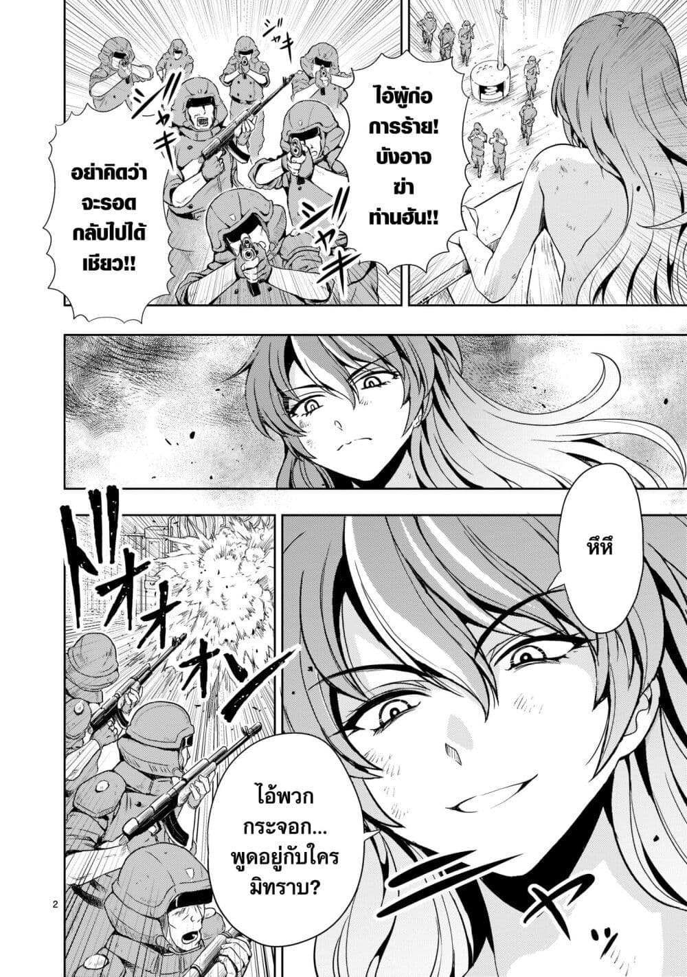 Despair Memory Gundam Sequel page 2