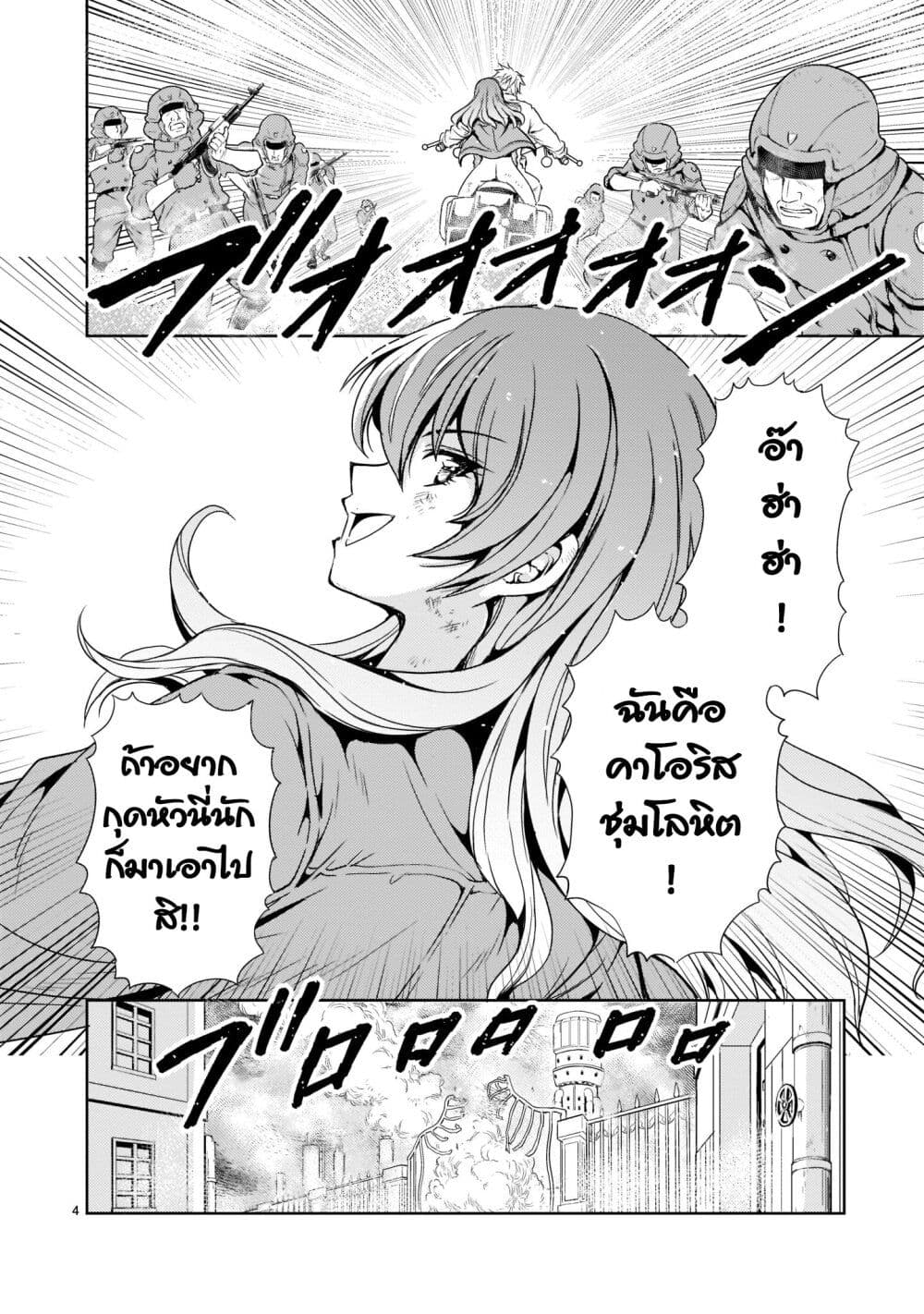 Despair Memory Gundam Sequel page 4
