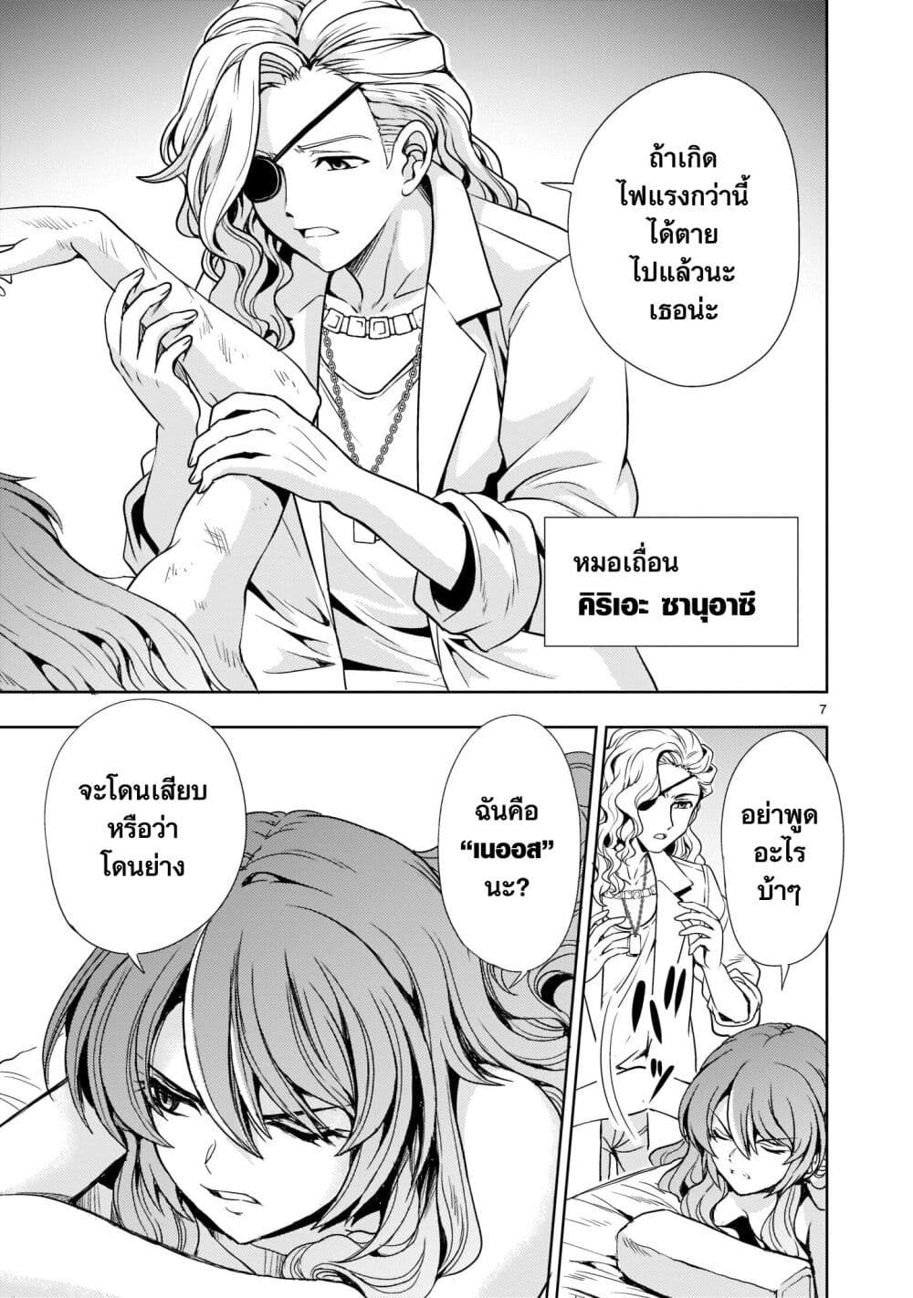 Despair Memory Gundam Sequel page 7
