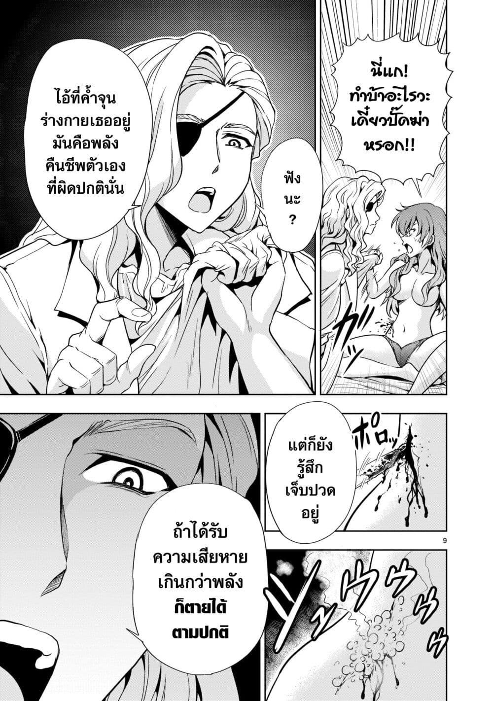 Despair Memory Gundam Sequel page 9