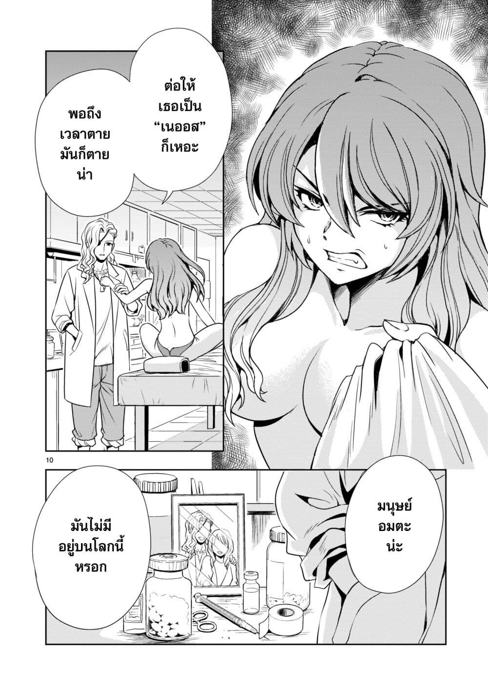 Despair Memory Gundam Sequel page 10