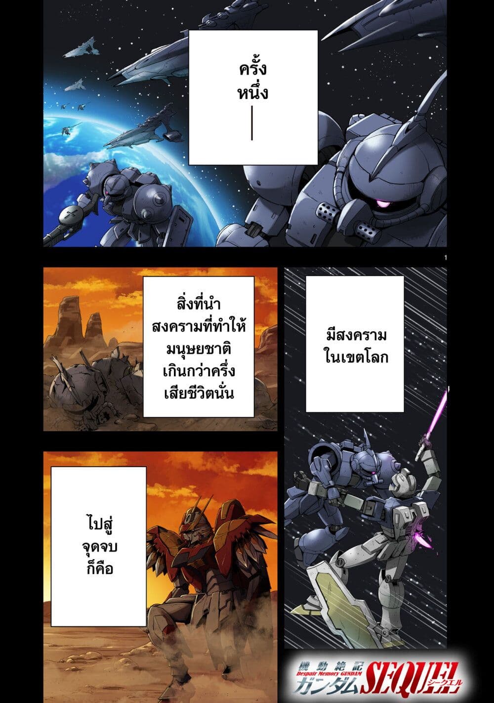 Despair Memory Gundam Sequel page 1