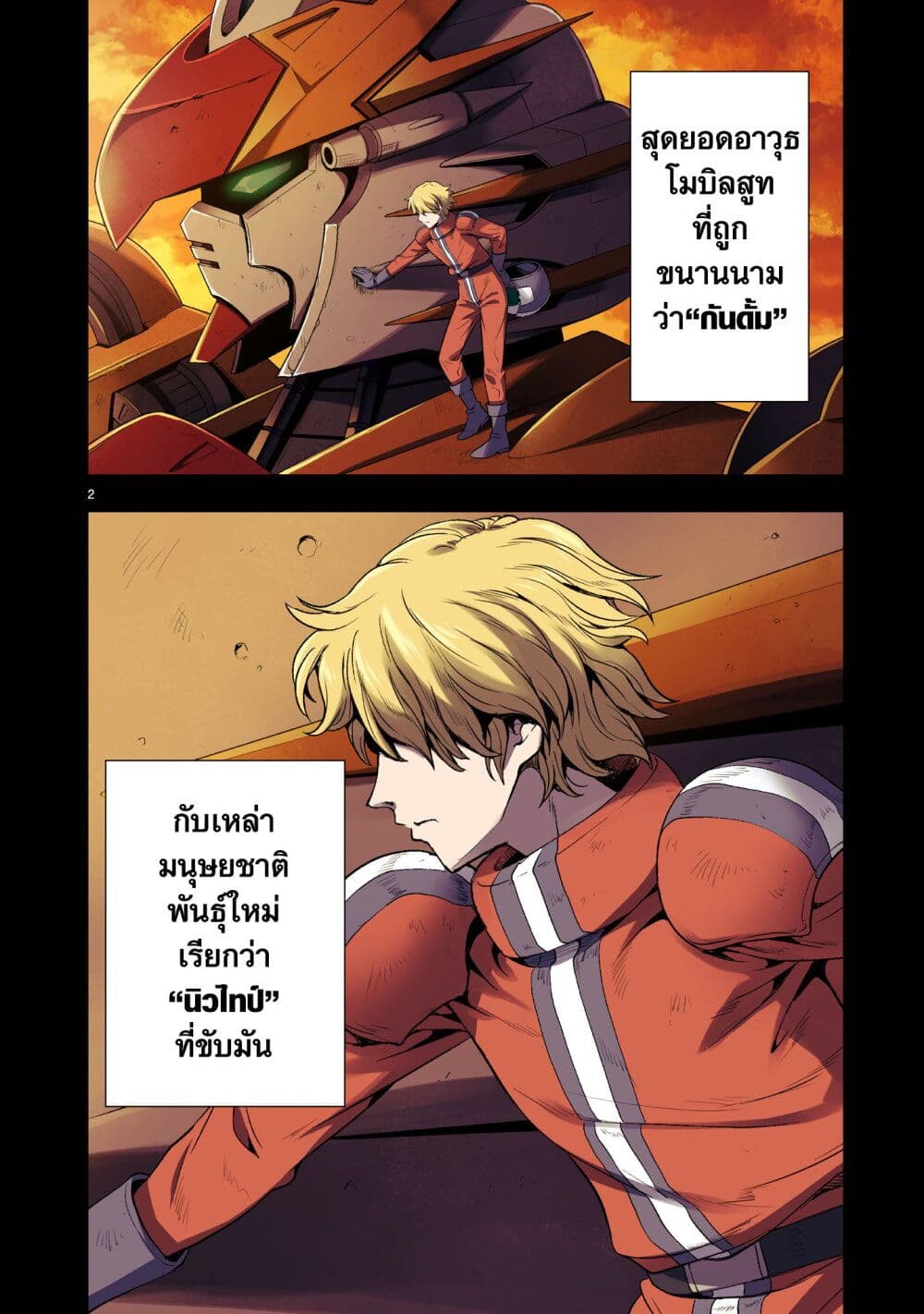 Despair Memory Gundam Sequel page 2