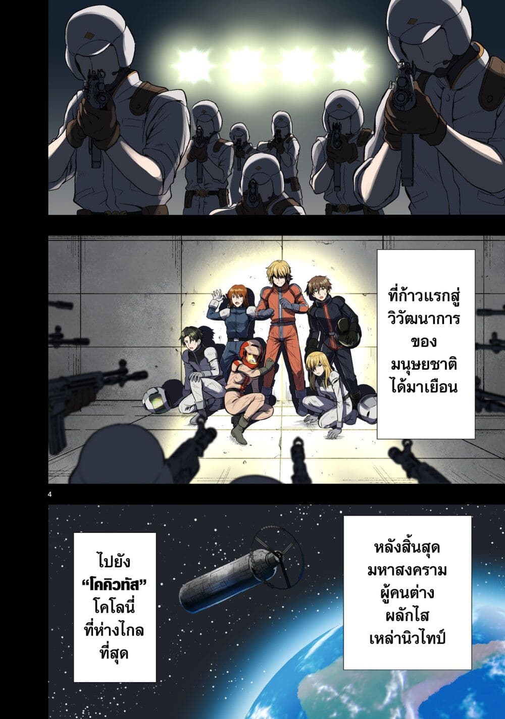 Despair Memory Gundam Sequel page 4