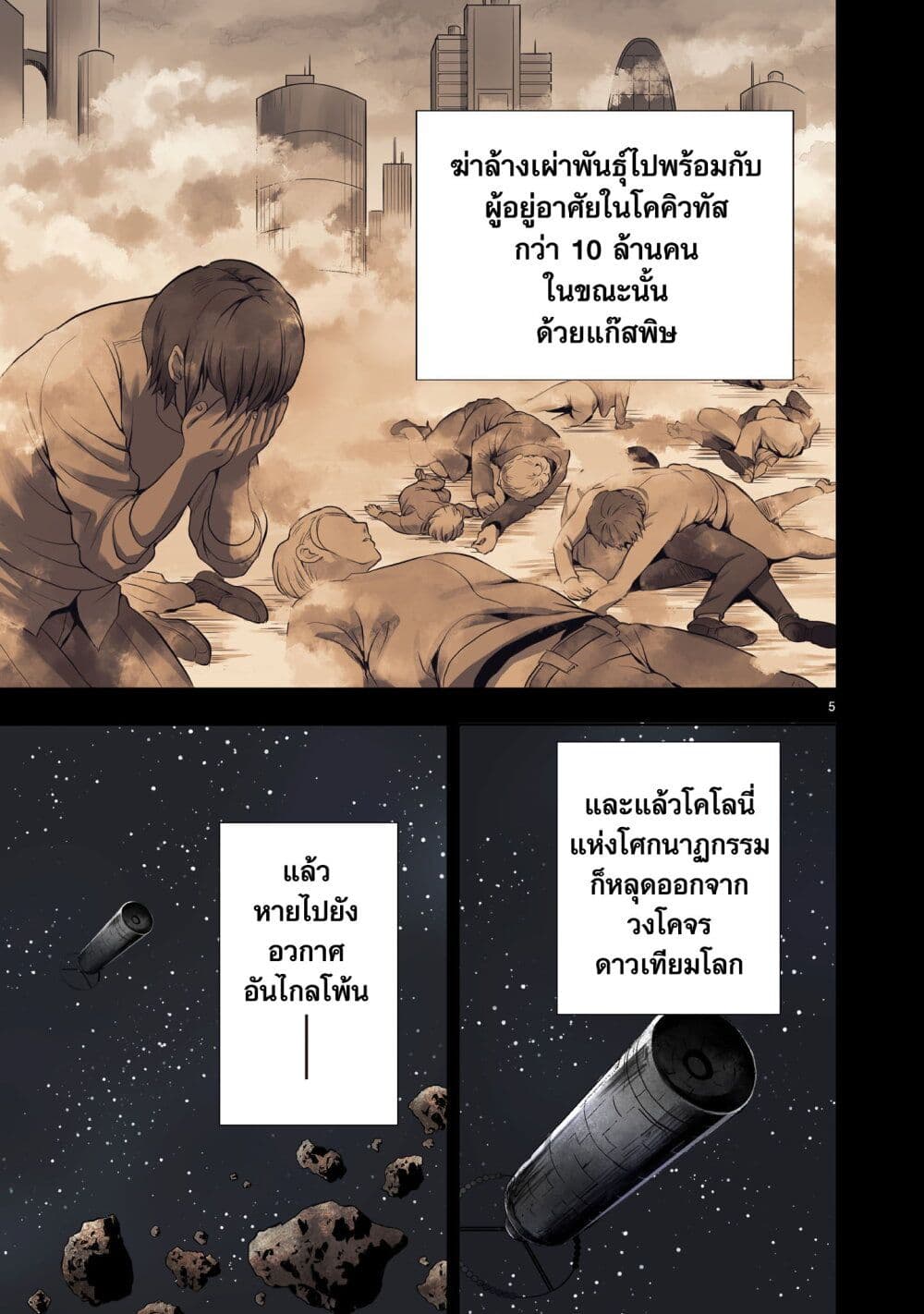 Despair Memory Gundam Sequel page 5