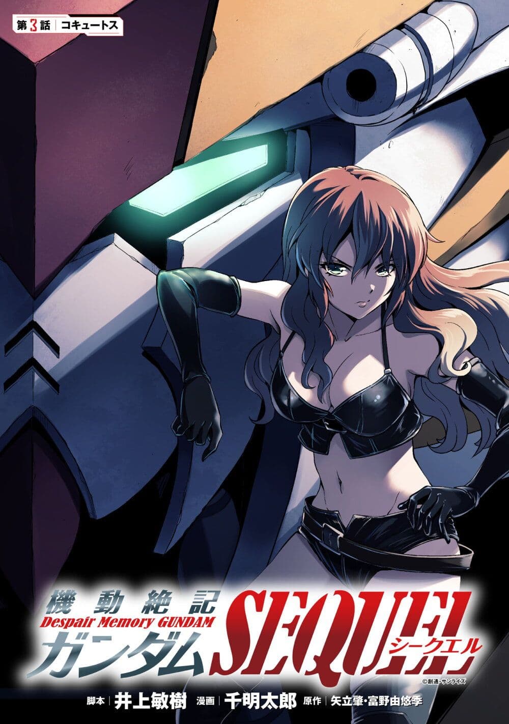 Despair Memory Gundam Sequel page 7