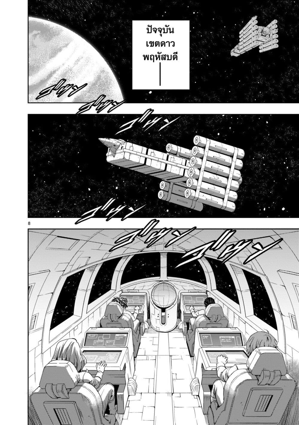 Despair Memory Gundam Sequel page 8
