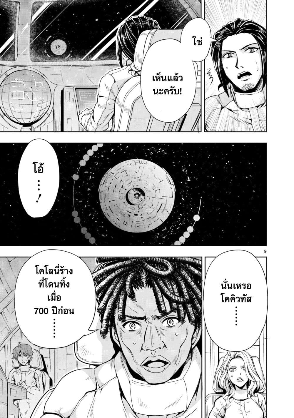Despair Memory Gundam Sequel page 9