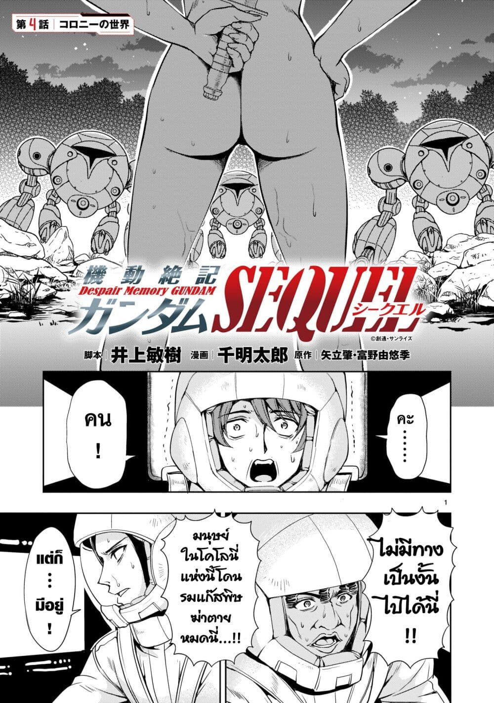 Despair Memory Gundam Sequel page 1