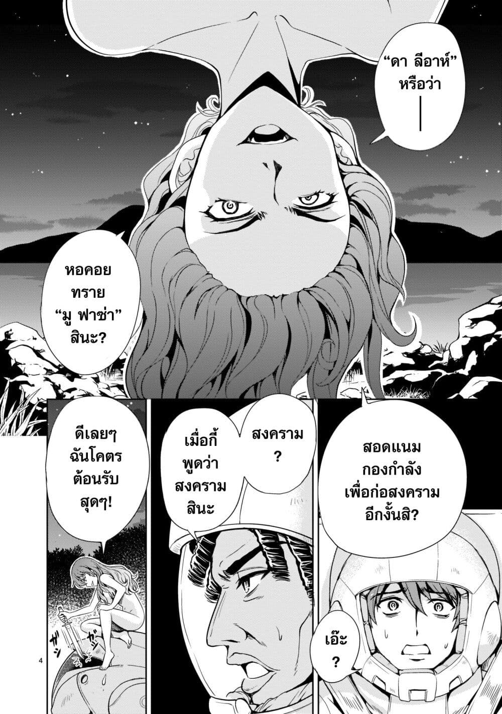 Despair Memory Gundam Sequel page 4