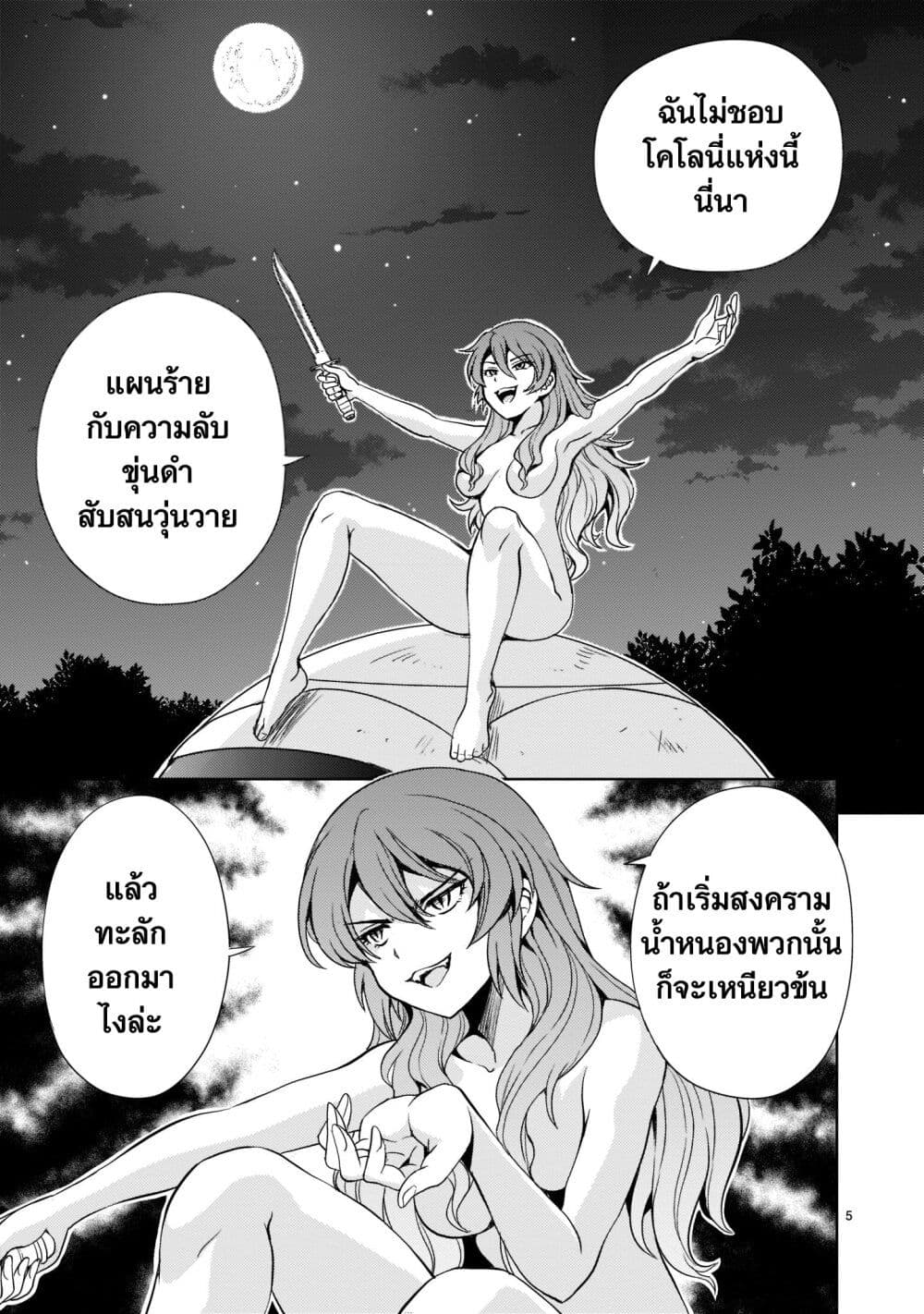 Despair Memory Gundam Sequel page 5